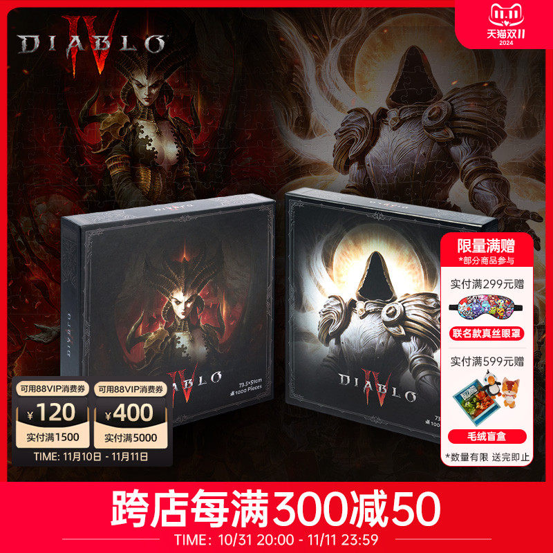 Blizzard暴雪官方游戏周边暗黑破坏神Ⅳ典藏艺术拼图-1000片
