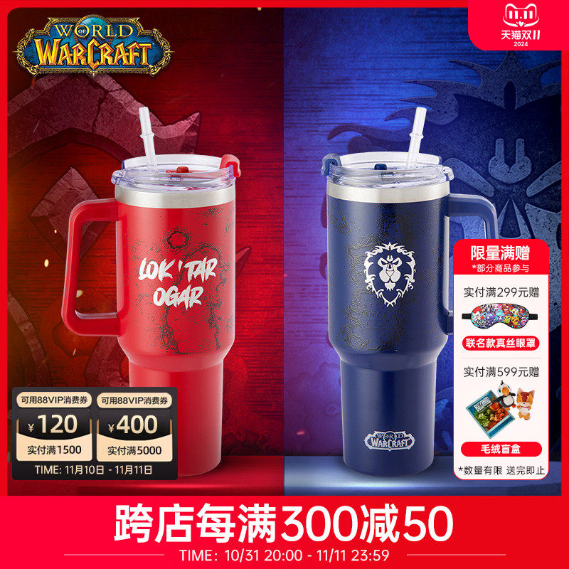blizzard暴雪游戏魔兽世界部落联盟LOGO不锈钢金属吸管杯1200ML