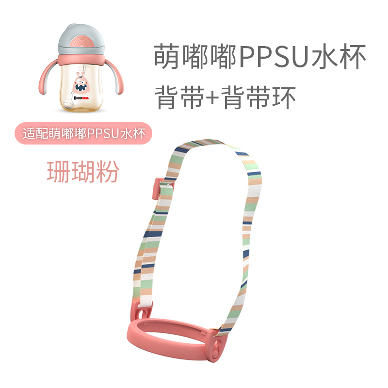 countbaby康特水杯配件 萌嘟嘟系列儿童水杯 吸嘴吸管背带水杯头 - 图3