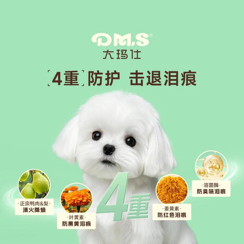 DMS大玛仕专护冻干鸭肉梨狗粮缓泪痕泰迪比熊中小成幼犬粮1斤500g - 图2