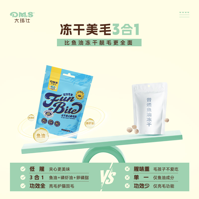 DMS大玛仕冻干夹心美毛酥犬猫通用猫咪鸡肉冻干零食减缓掉毛 - 图0