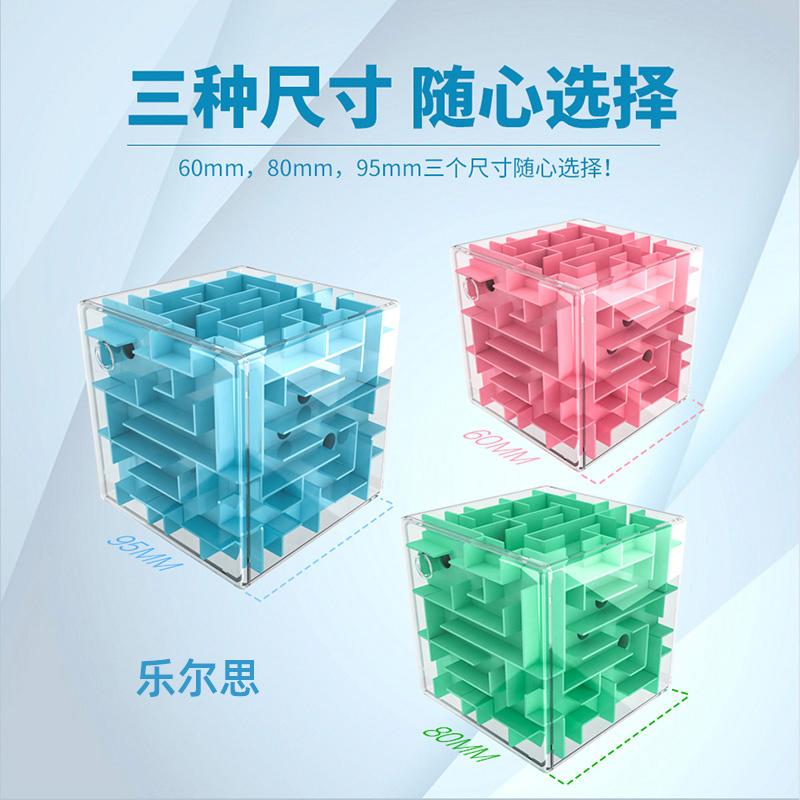 儿童礼品3D立体迷宫玩具走珠球男孩魔方益智力开发幼儿园奖品 - 图2