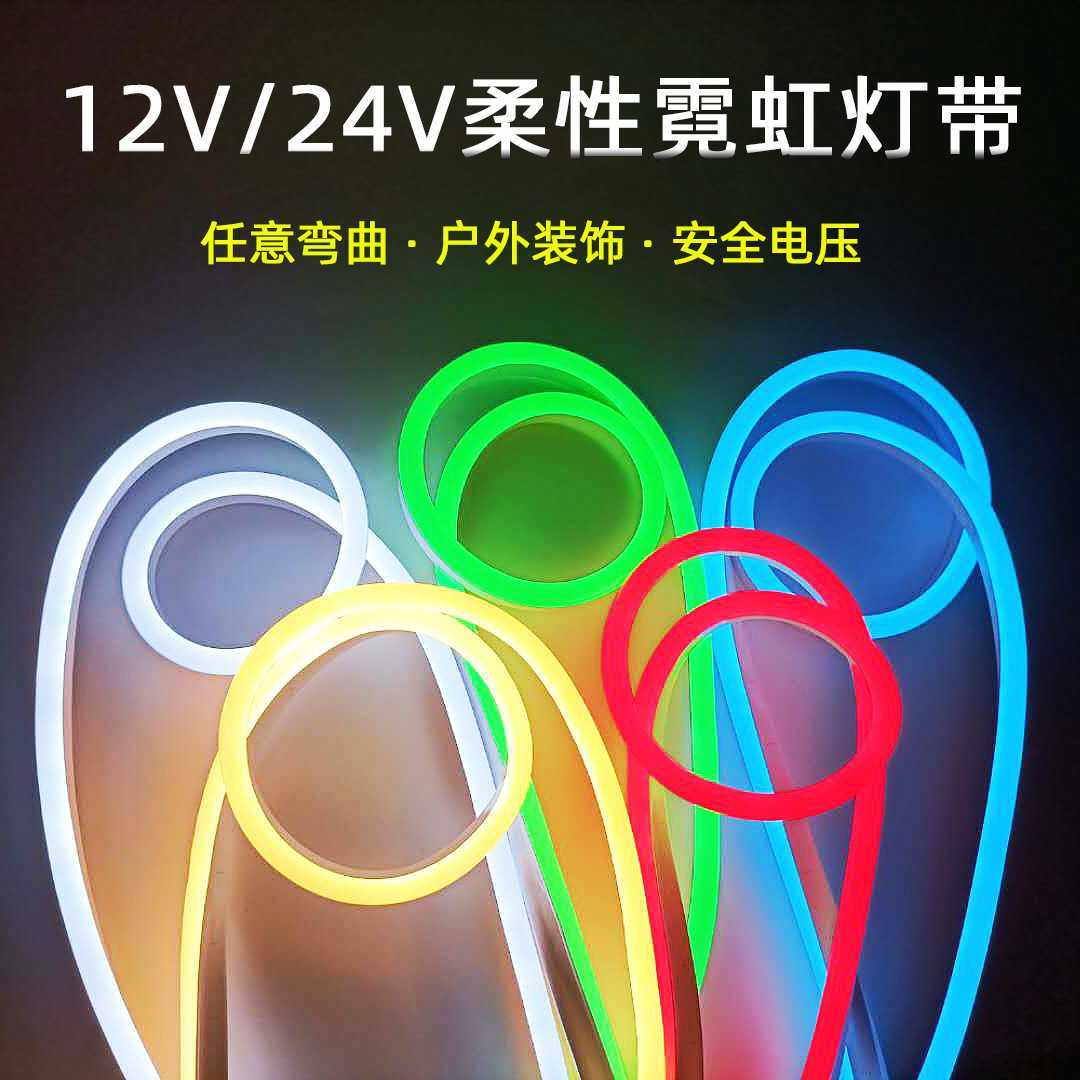 新款直销LED低压柔性霓虹灯带24V/12V户外装饰广告招牌亮化安全电,淘宝优惠券,粉丝福利购,淘宝优惠卷