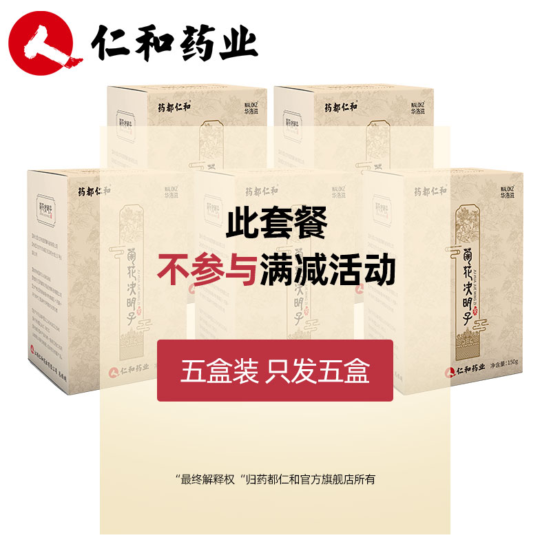 仁和菊花决明子茶枸杞金银花牛蒡根茶护肝茶包降肝火茶 五盒装 仁和菊花决明子茶枸杞金银花牛蒡根茶护肝茶包降肝火茶 五盒装
