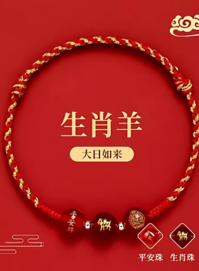 2026马年本命年红绳手链可调节