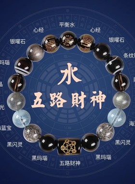 五行手串男女金木水火土属性平衡喜用多宝天然水晶五路财神手链