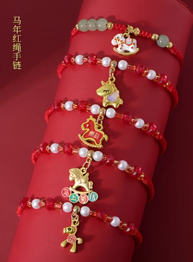 2026马年红绳手链新中式儿童成人男女本命年红色仿真黄金编织手绳
