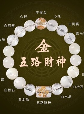 五行手串男女金木水火土喜用玄学补缺火多宝天然水晶五路财神手链