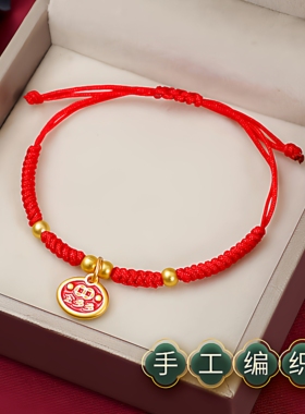 仿真黄金红绳手链本命年2026年新年礼品通用手工编织金刚结红手绳