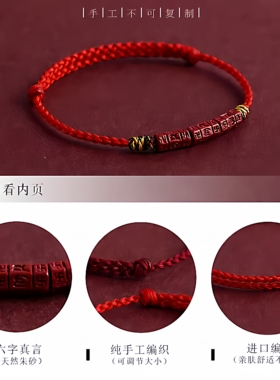 六字真言手链男女通用本命年天然朱砂手串红绳新中式手工编织手绳