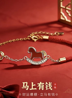 马年红绳手链女新款2026本命年新中式礼物马上有钱仿黄金红色手绳