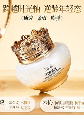 索蔻石斛灵芝燕窝胶原蛋白抗皱霜