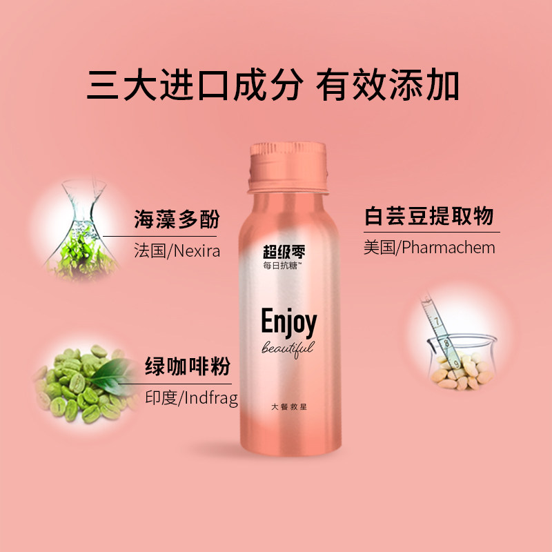 超级零大餐救星抗油抗糖饮白芸豆 超级零功能饮料饮品