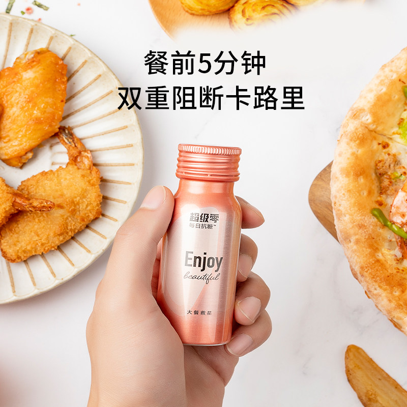 超级零大餐救星抗油抗糖饮白芸豆 超级零功能饮料饮品