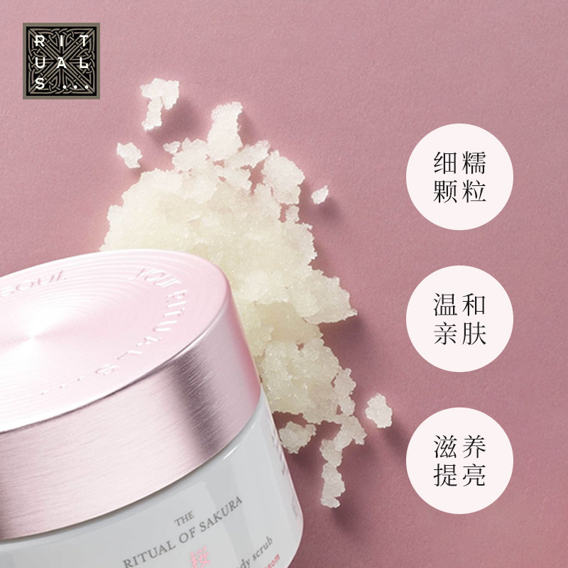 rituals樱花精油深层清洁磨砂膏 RITUALS海外身体磨砂