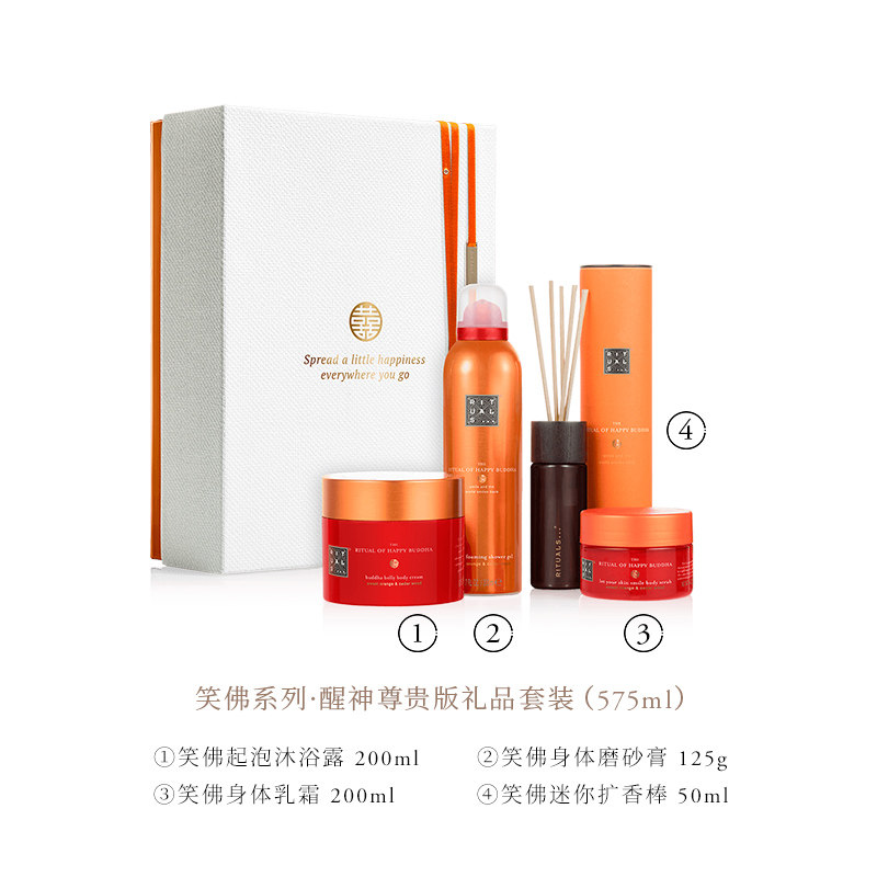 rituals笑佛礼盒575ml保湿沐浴露 RITUALS海外沐浴露