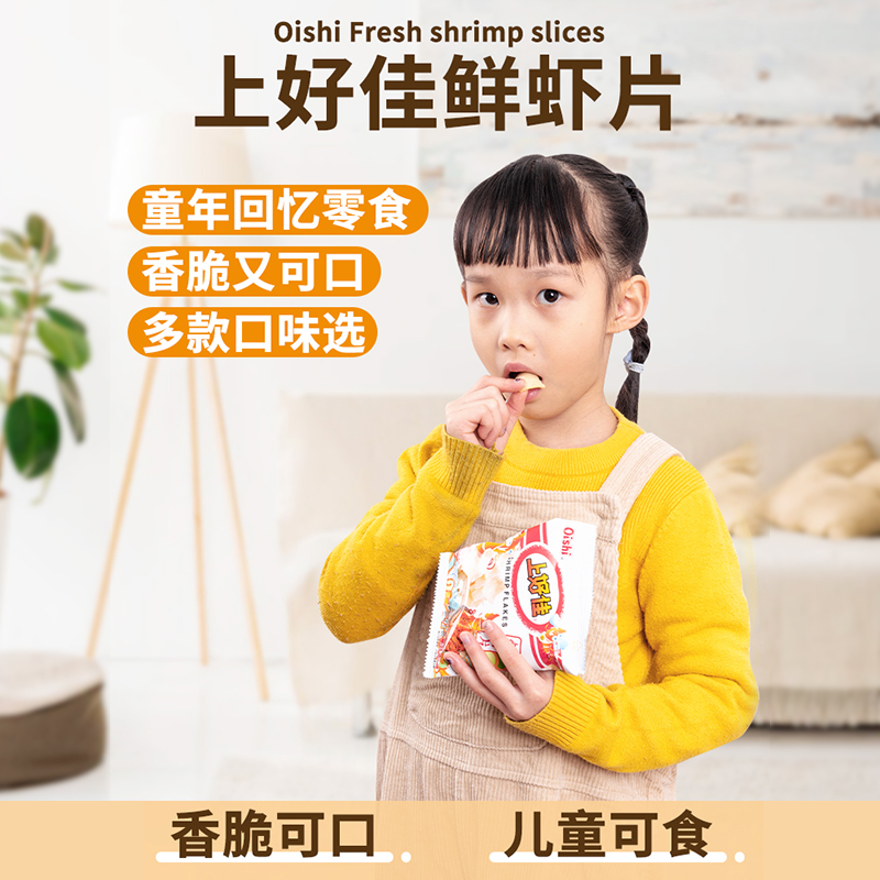 上好佳薯片虾条休闲零食大礼包儿童时怀旧整箱鲜虾片小吃食品批发