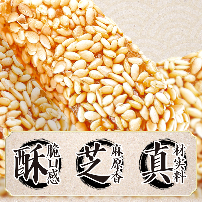 回头客手工芝麻糖288g*2盒怀旧零食老式酥脆麦芽糖芝麻棒山东特产