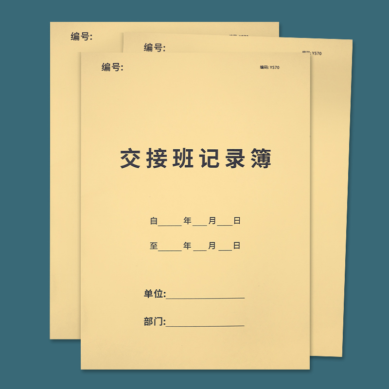 交接班记录本交接本通用保安医生护士前台工作交接班记录簿A4尺寸岗位轮班记录簿保安交接班记录本 - 图0