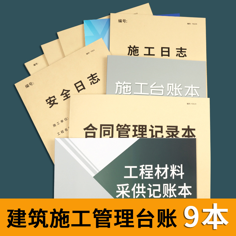 施工日志记录本安全日志监理旁站日志单位建筑工程日志建设工地工作情况记录本施工台账本 - 图1