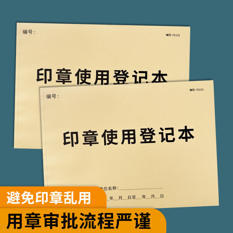 印章使用登记本登记簿印章收纳包收纳箱用印登记本用印登记簿印章使用登记册记录本-图1