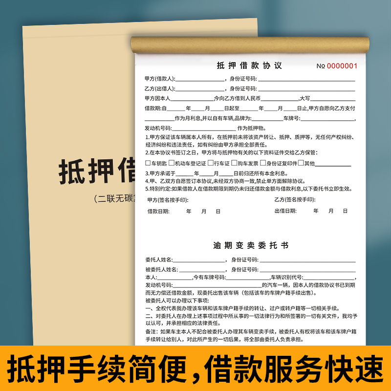 抵押借款协议书车辆抵押协议二手车买卖汽车转让合同汽车逾期变卖委托书借据物品抵押变卖协议书抵押借款条 - 图1