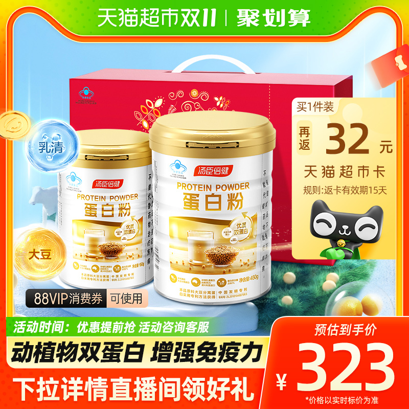 【实付仅需248元】汤臣倍健蛋白质粉增强免疫力中老年人免疫球蛋白营养礼盒官方旗舰