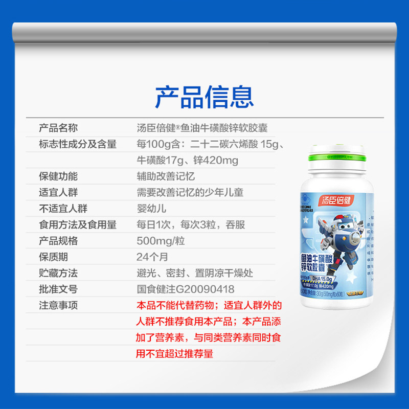 汤臣倍健dha记忆力鱼油增强牛磺酸 天猫超市DHA/EPA/DPA亚麻酸