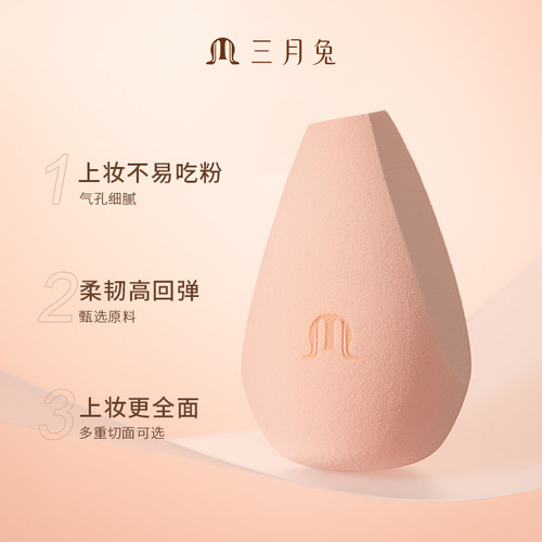 三月兔朝雾玫瑰美妆蛋超软不易吃粉底液化妆蛋粉扑彩妆蛋正品 - 图1