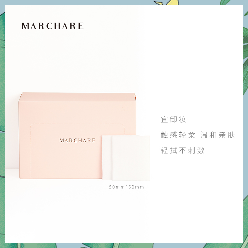 三月兔旗舰店三月兔/Marchare 化妆棉卸妆棉卸妆用脸部纯棉盒装洗面巾湿敷专用0