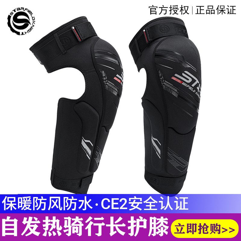 星空骑士自发热摩托车男冬季护膝 酷帆车品骑士护具