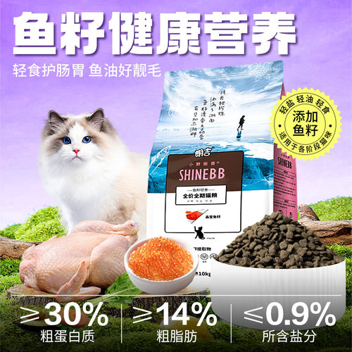 小野俪香旗舰店猫粮成幼猫全价鱼籽酱鱼子猫粮布偶流浪猫猫粮10kg - 图0