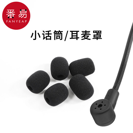 Microphone cover AA1sq801-Little Bee microphone cover saliva spray-proof microphone cover sponge headset universal