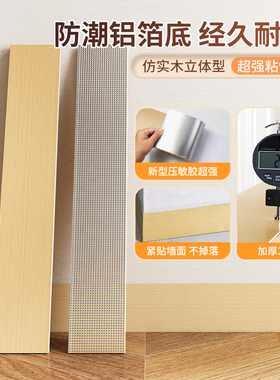 踢脚线自粘塑料pvc地脚线墙角线护边墙贴纸自己安装脚线瓷砖贴纸