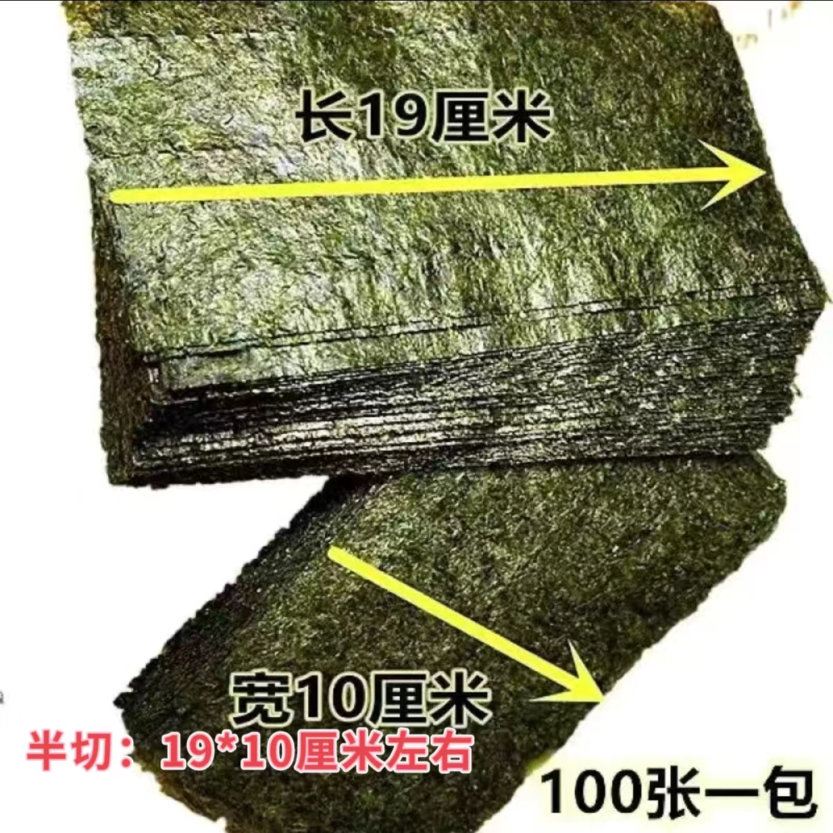 军舰寿司海苔商用6切6+1切7切7+1切20切半切饭团专用手握袋装 - 图2