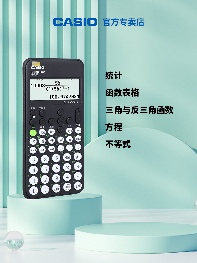 【新品上市】casio/卡西欧fx-95CN CW一二级建造师建筑市政中级造价工程师考试函数自考环球网校名师计算器 - 图1