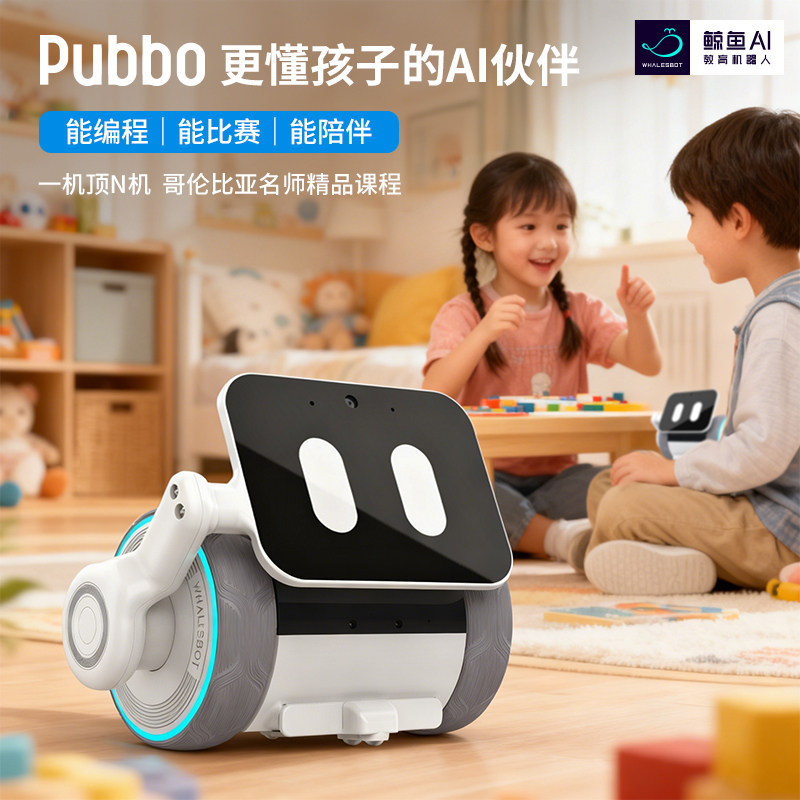 【进博会同款】鲸鱼AI Pubbo人工智能对话编程移动机器人玩具陪伴