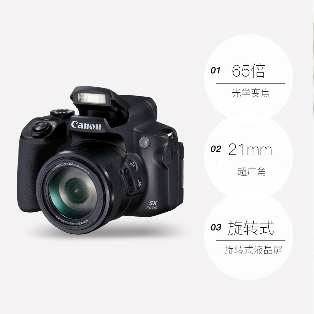 【自营】Canon/佳能 PowerShot SX70 HS 65倍 超长焦数码相机高清 - 图3