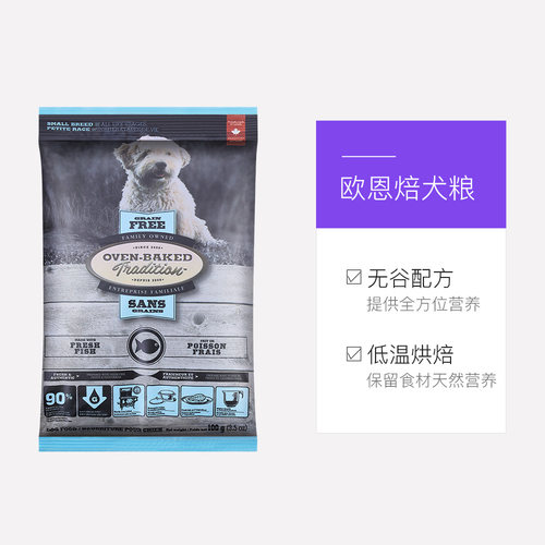 【自营】欧恩焙加拿大进口低敏无谷鱼肉全阶段干粮100g烘焙低温 - 图3