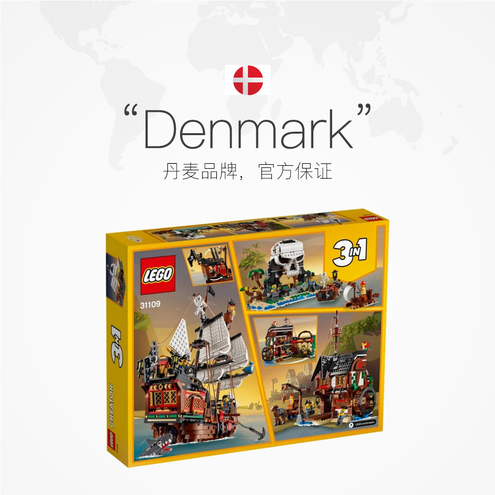 天猫国际进口超市LEGO乐高积木拼装玩具创意系列海盗船31109儿童拼插拼搭益智正品2