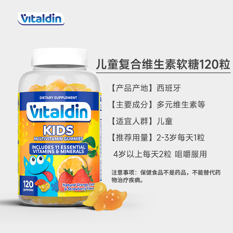 【自营】Vitaldin儿童复合维生素宝宝多种综合补充营养进口软糖 - 图3