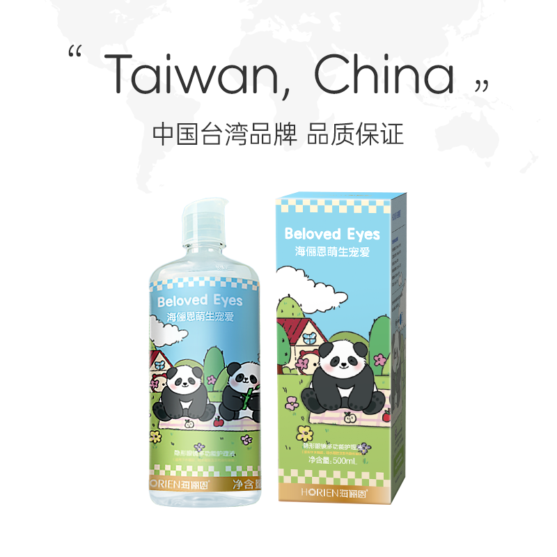 【自营】海俪恩熊猫美瞳隐形眼镜护理液大小瓶杀菌除蛋白保湿正品,淘宝优惠券,粉丝福利购,淘宝优惠卷