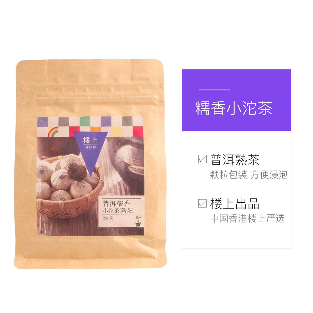【自营】香港楼上普洱茶普洱小沱茶熟茶250g茶香醇厚茶饮茶叶进口