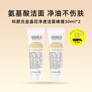 Kiehl＇s/科颜氏氨基酸净透洁面30ml*2支