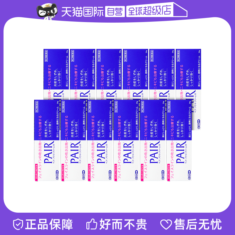【自营】日本狮王LION祛痘膏pair去痘痘痤疮粉刺24g去痘*12