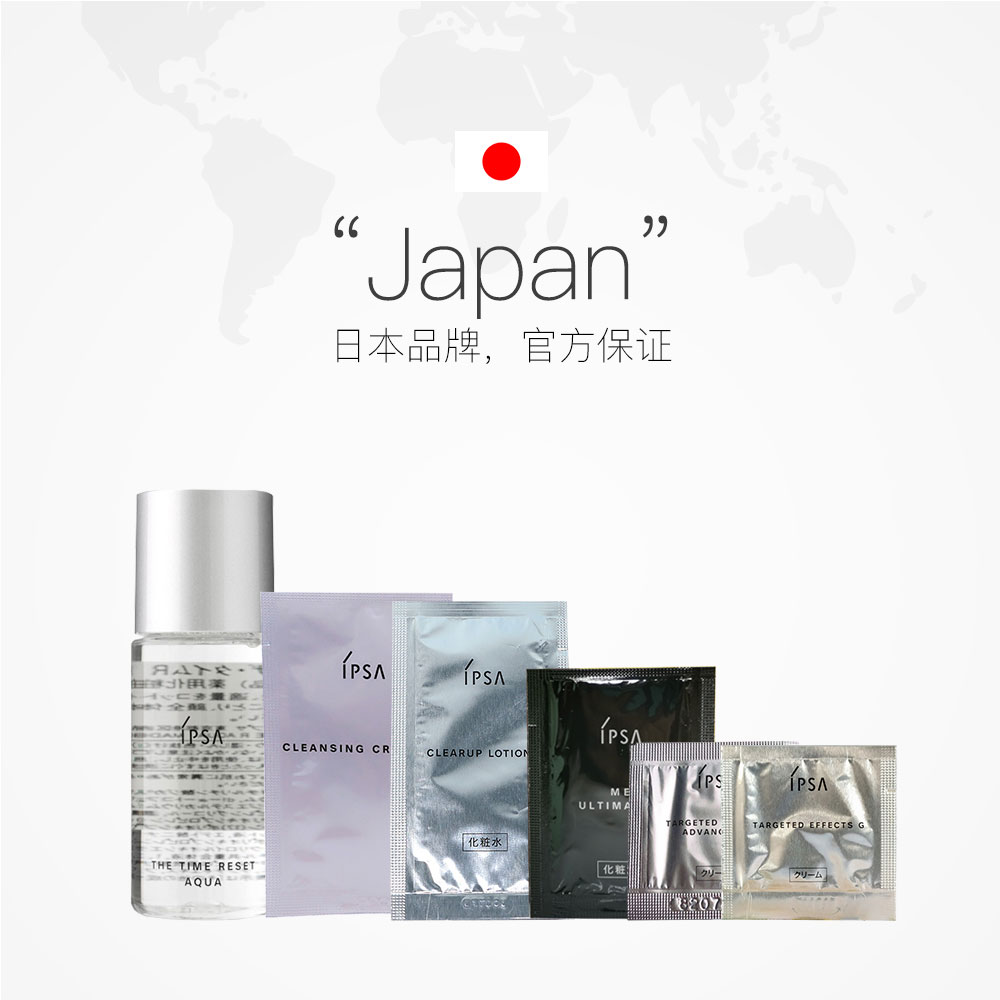天猫国际进口超市IPSA/茵芙莎IPSA/茵芙莎福袋II小样旅行装体验装保湿 提亮肤色2