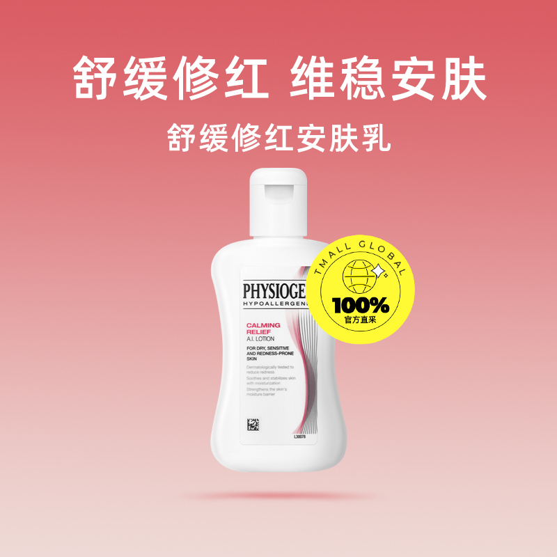 【自营】Physiogel/霏丝佳AI舒缓修护泛红安肤乳液敏肌适用100ml-图0