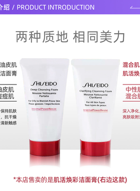 【自营】Shiseido/资生堂红妍肌活焕采洁面红腰子洁面50ml*5支