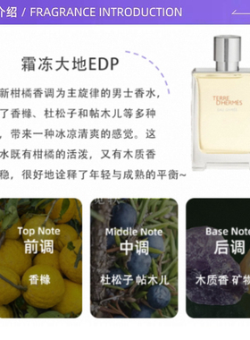 【自营】Hermes/爱马仕大地男士淡香/霜冻大地浓香中性木质调