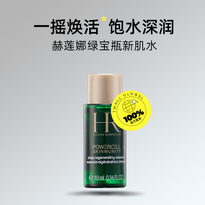 【自营】HR/赫莲娜绿宝瓶强韧修护精萃液10ml 滋润保湿提亮肤色